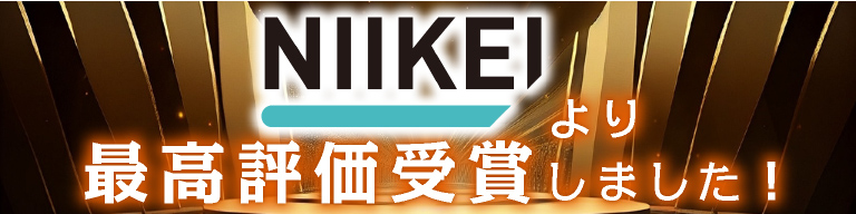 新潟経済新聞オススメ商品