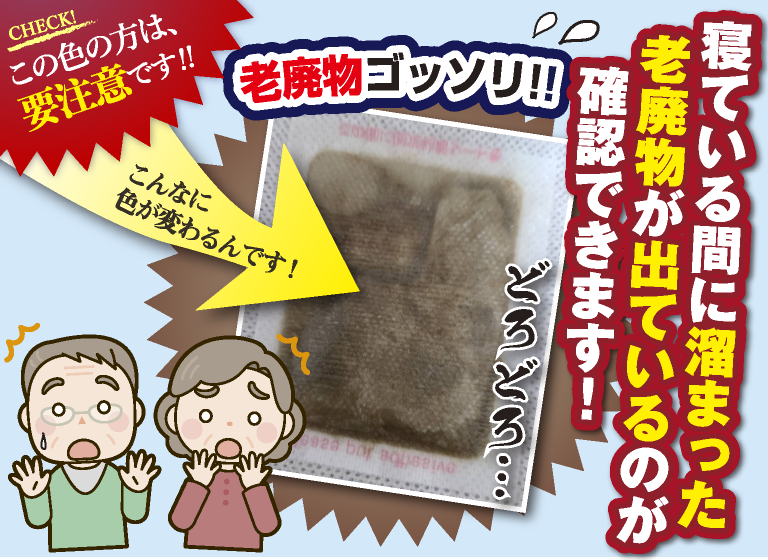 寝ている間に溜まった老廃物が出ているのが確認できます！